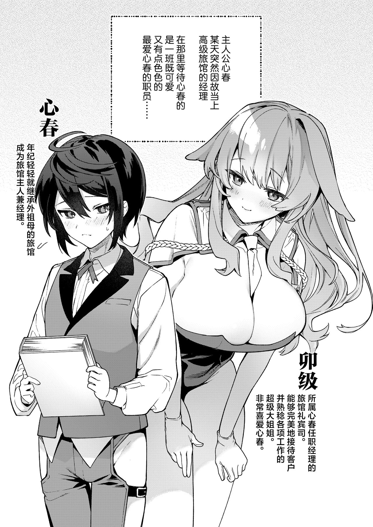 Kimi no Tame no Hotel 1.5 ~Iyasare Mimi Souji Hen~ | 专属您的世外旅馆 1.5 ~来自姐姐的治愈采耳服务篇~ page 3 full