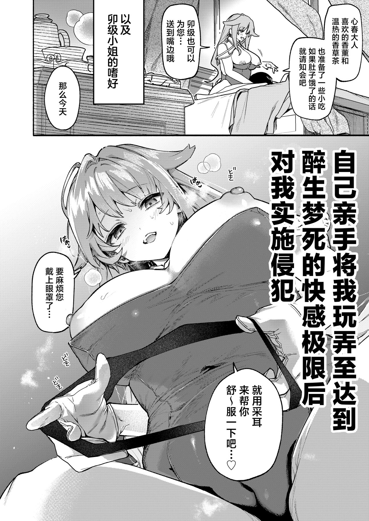 Kimi no Tame no Hotel 1.5 ~Iyasare Mimi Souji Hen~ | 专属您的世外旅馆 1.5 ~来自姐姐的治愈采耳服务篇~ page 9 full