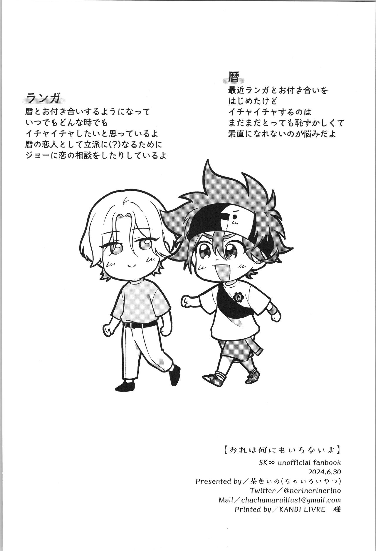 I want nothing but you. page 3 full