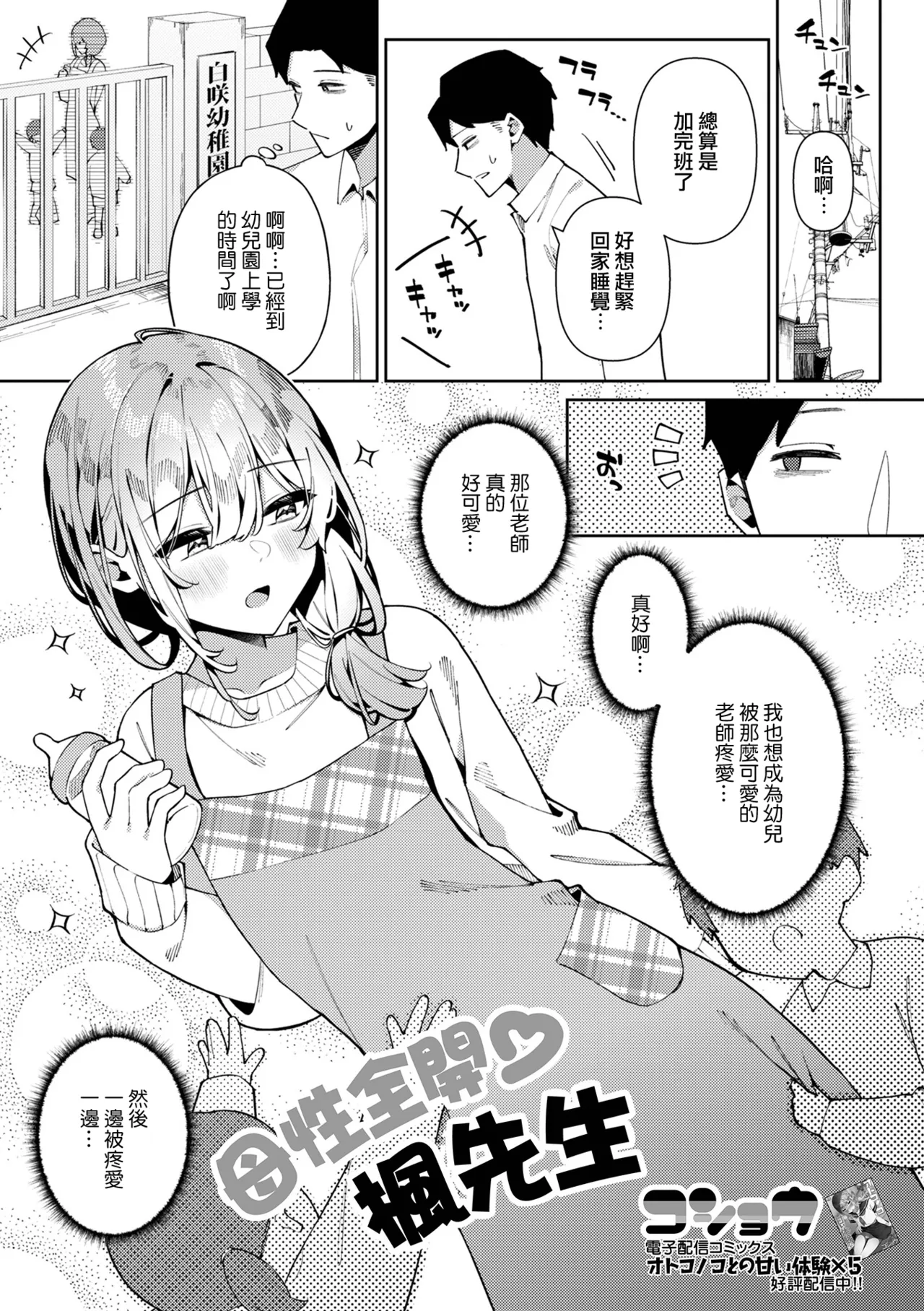 Bosei Zenkai Kaede-Sensei page 2 full