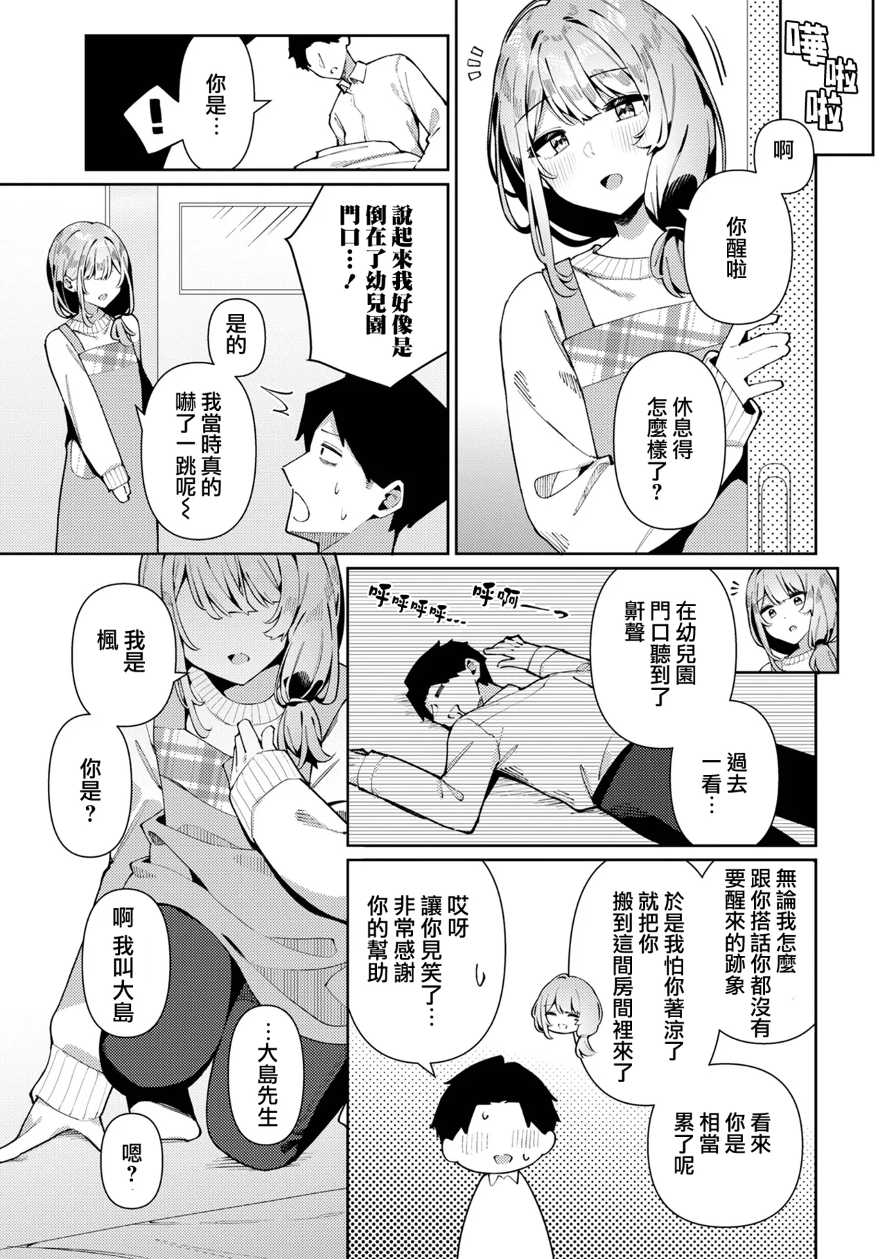 Bosei Zenkai Kaede-Sensei page 4 full