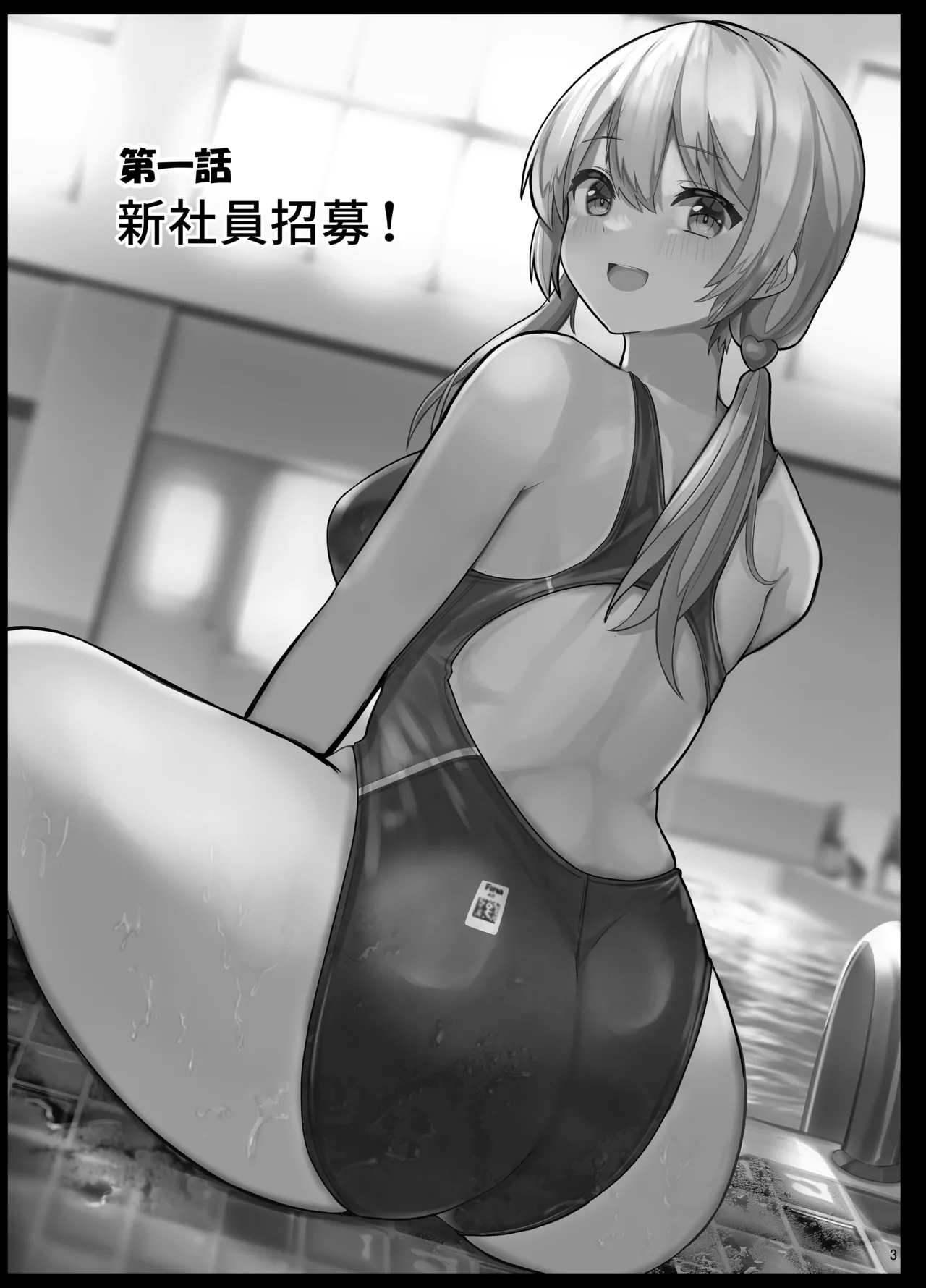 Kyouei Mizugi Gyaru Tyan page 3 full