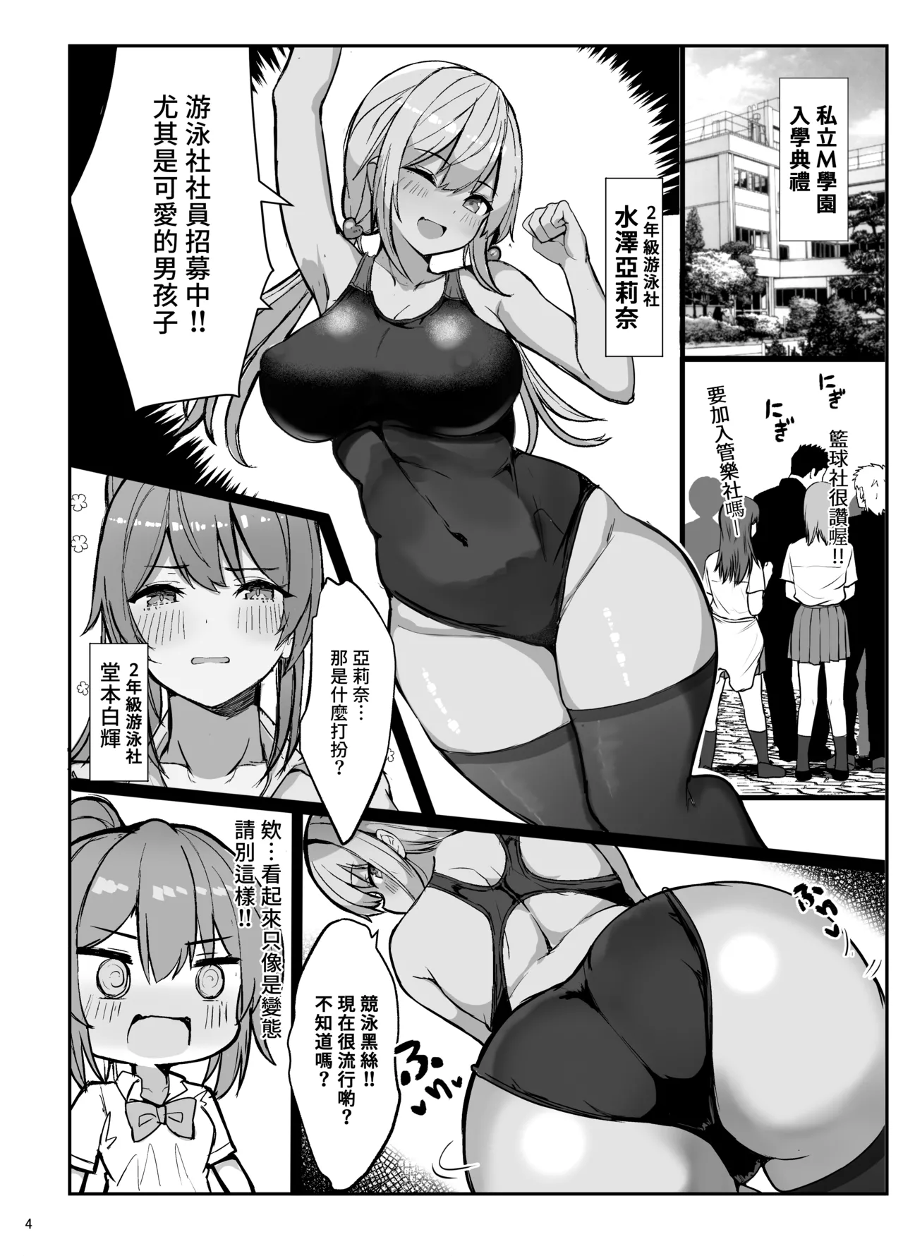 Kyouei Mizugi Gyaru Tyan page 4 full