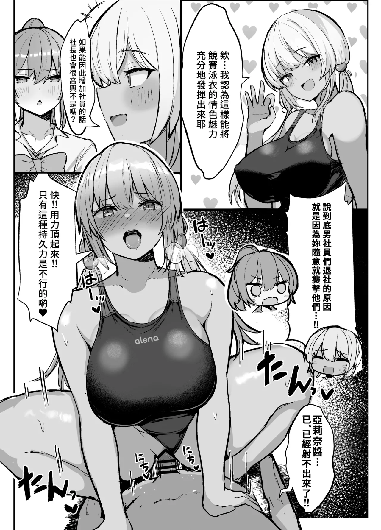 Kyouei Mizugi Gyaru Tyan page 5 full