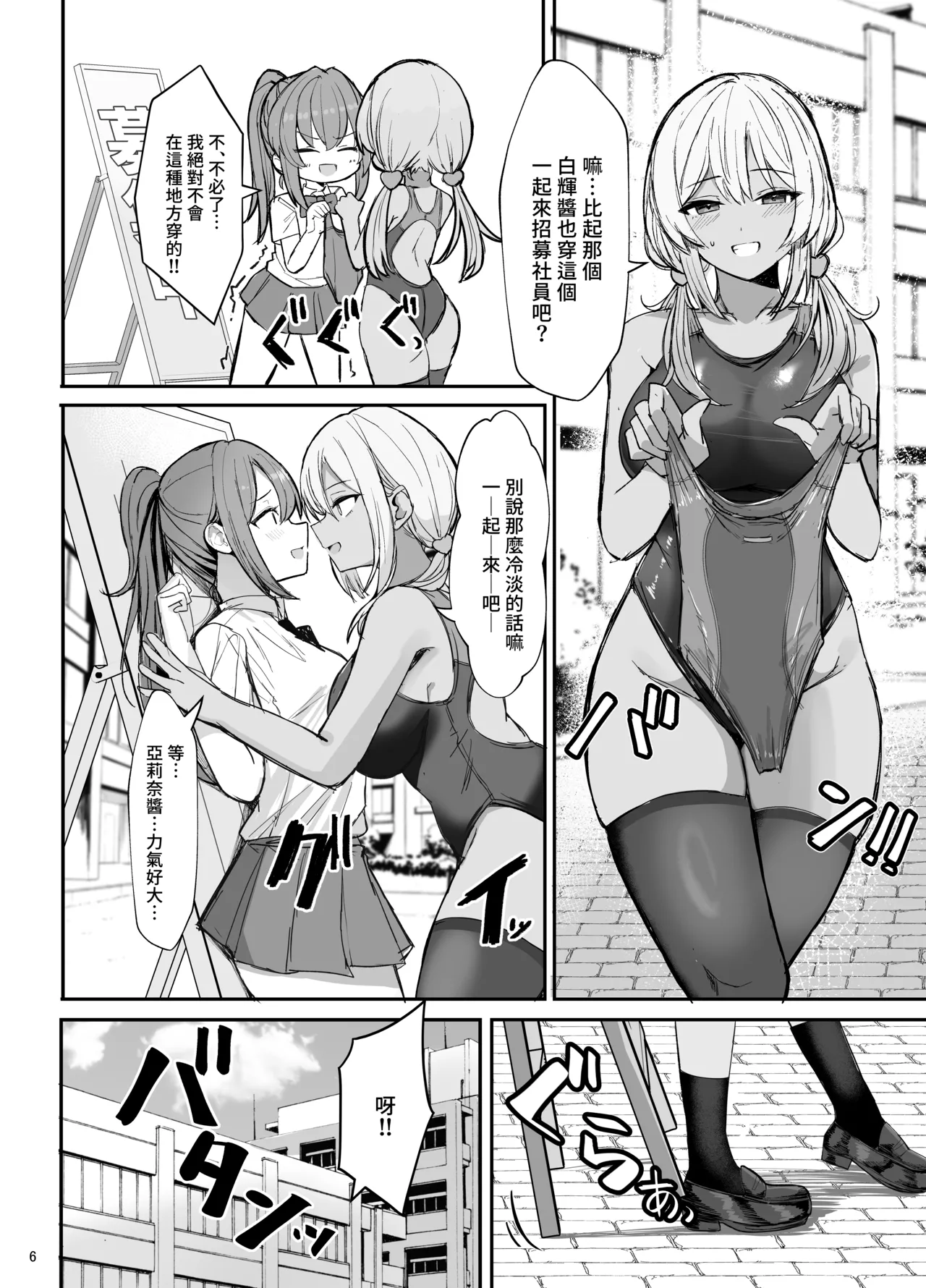 Kyouei Mizugi Gyaru Tyan page 6 full