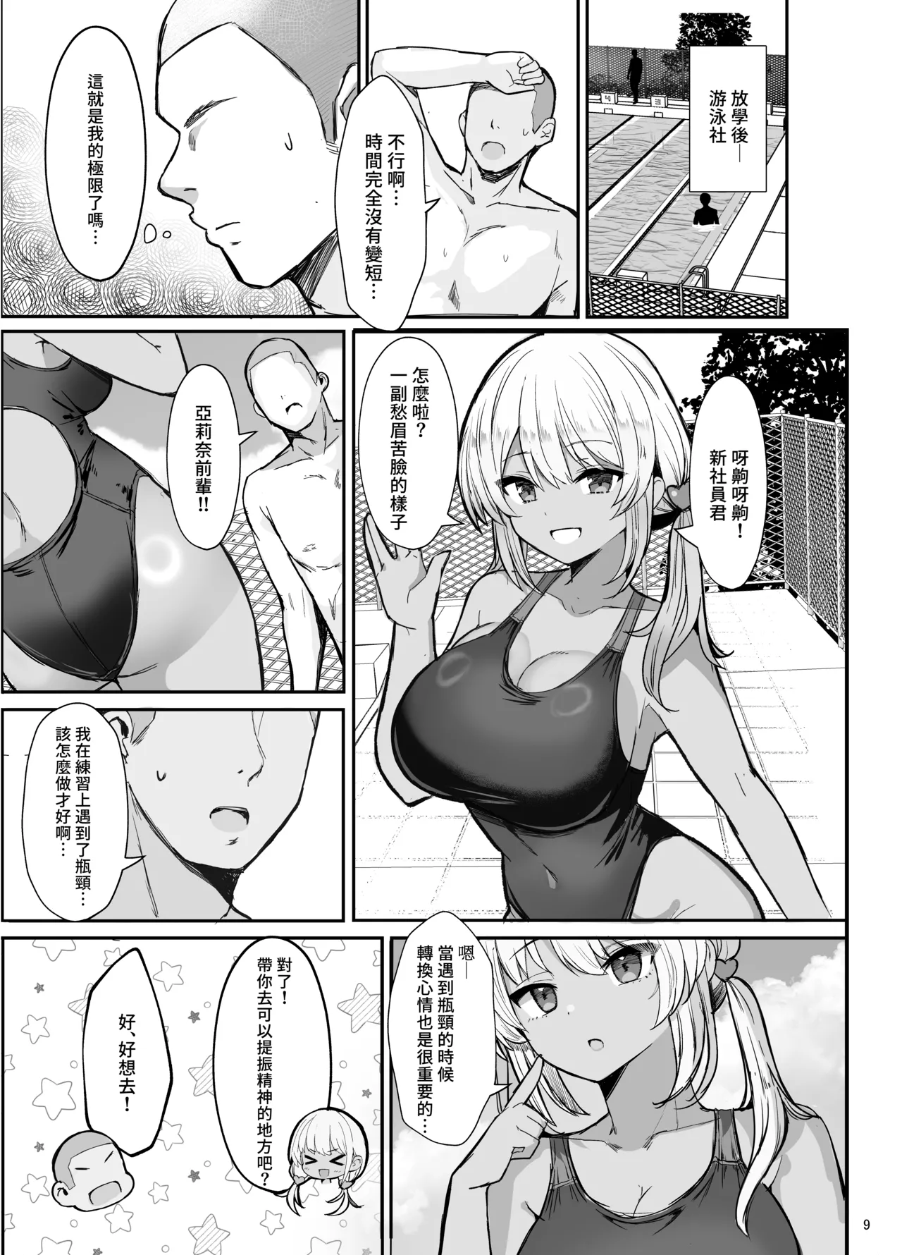 Kyouei Mizugi Gyaru Tyan page 9 full