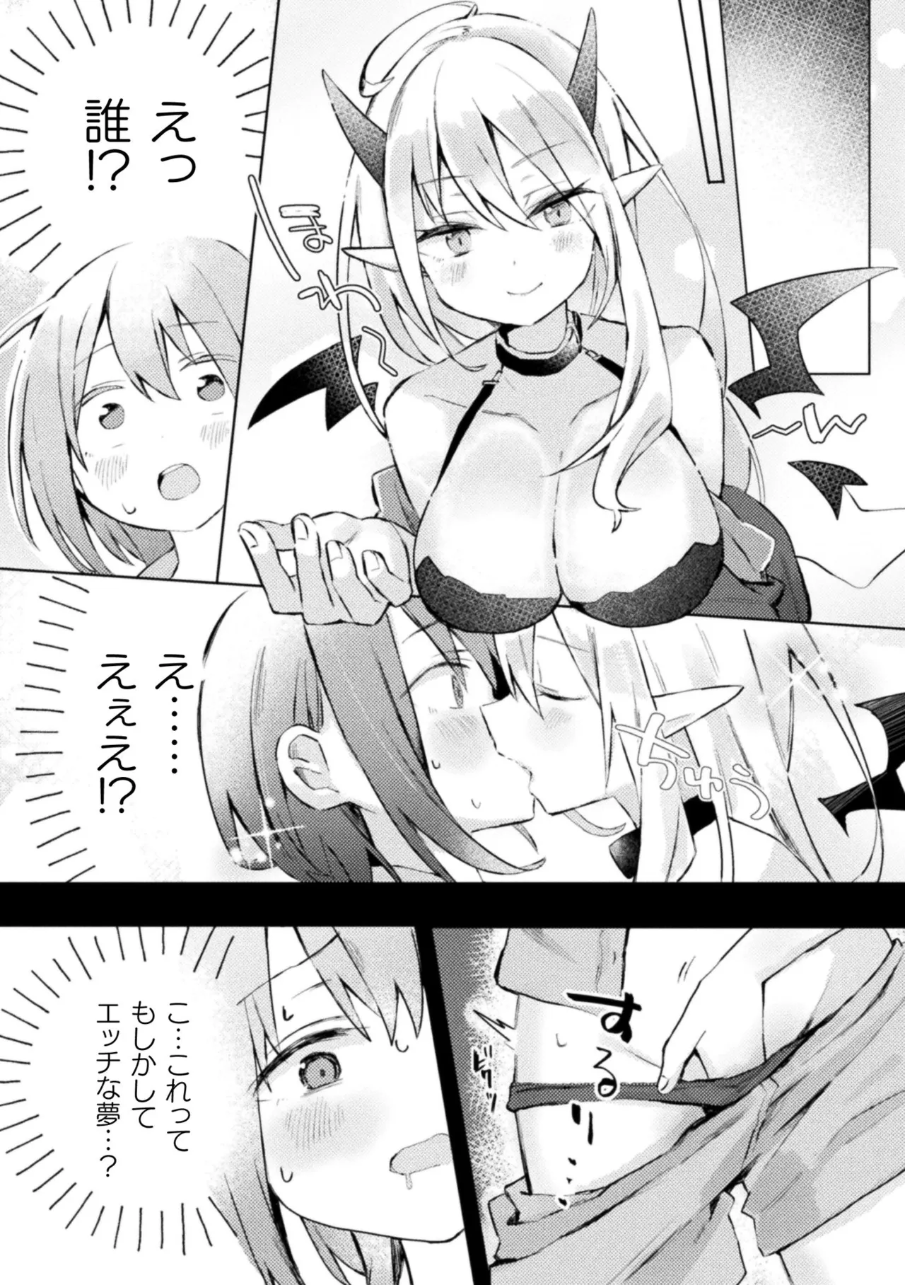 2D Comic Magazine Succubus Yuri H Vol. 2 page 4 full