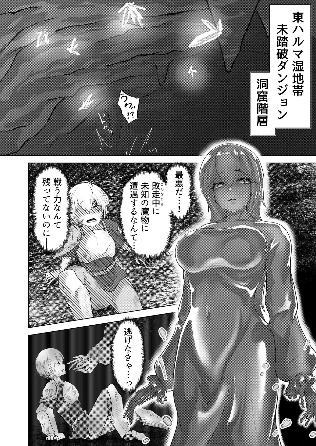 Inma Seiroku: Suraimu Musume hen page 4 full