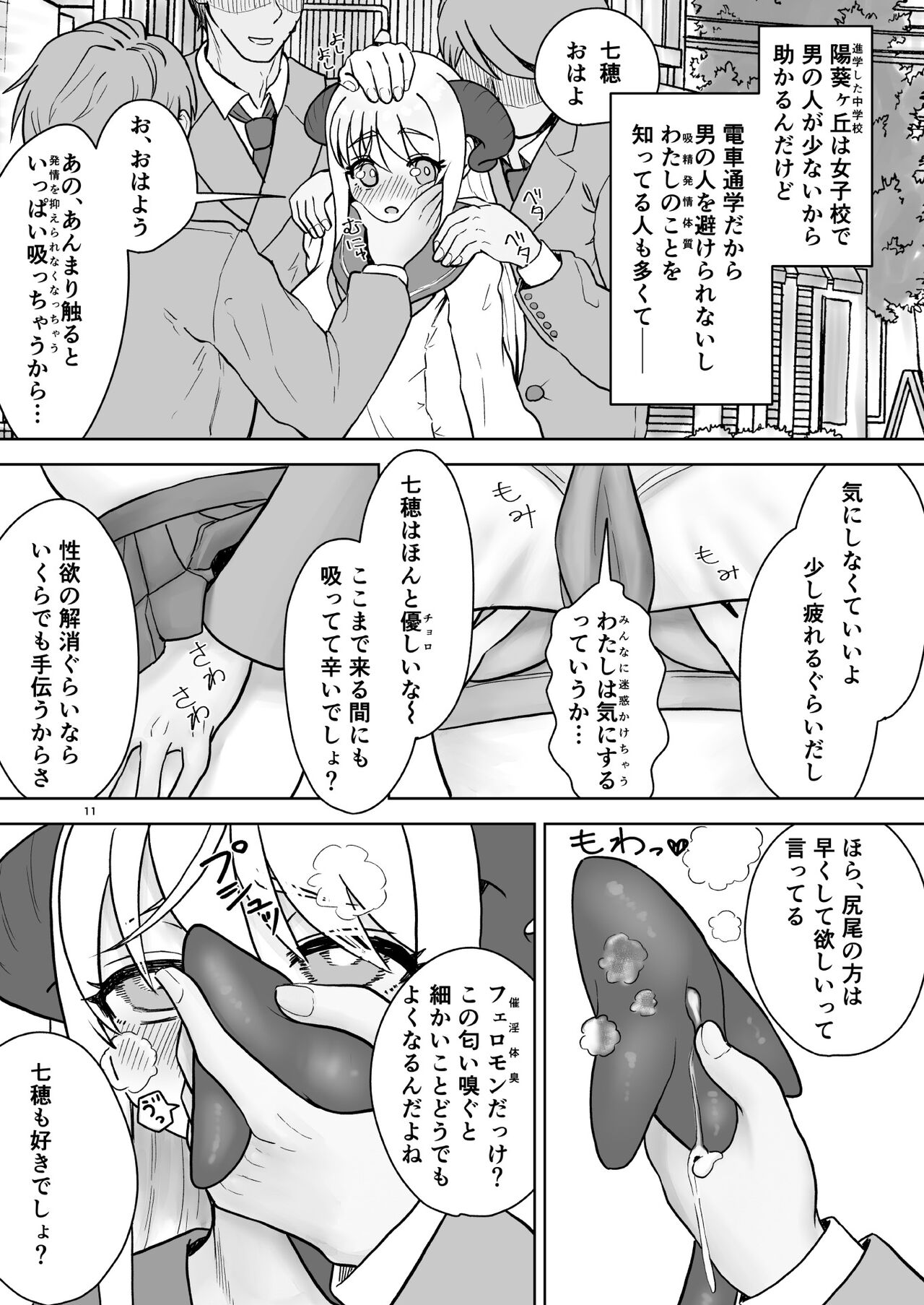 総受け偽サキュバスちゃんの淫虐性活～女子会のHな告白～ page 10 full