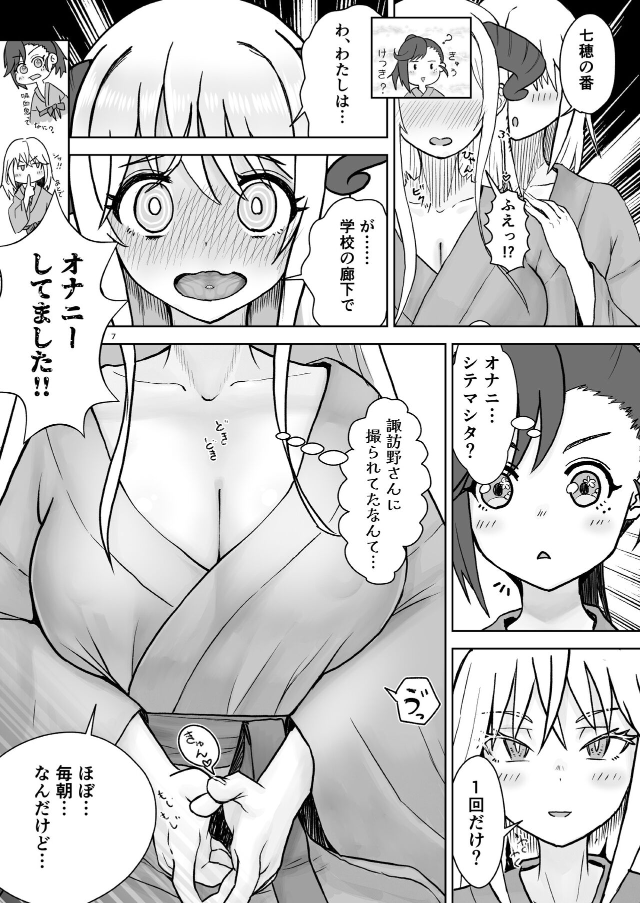 総受け偽サキュバスちゃんの淫虐性活～女子会のHな告白～ page 6 full