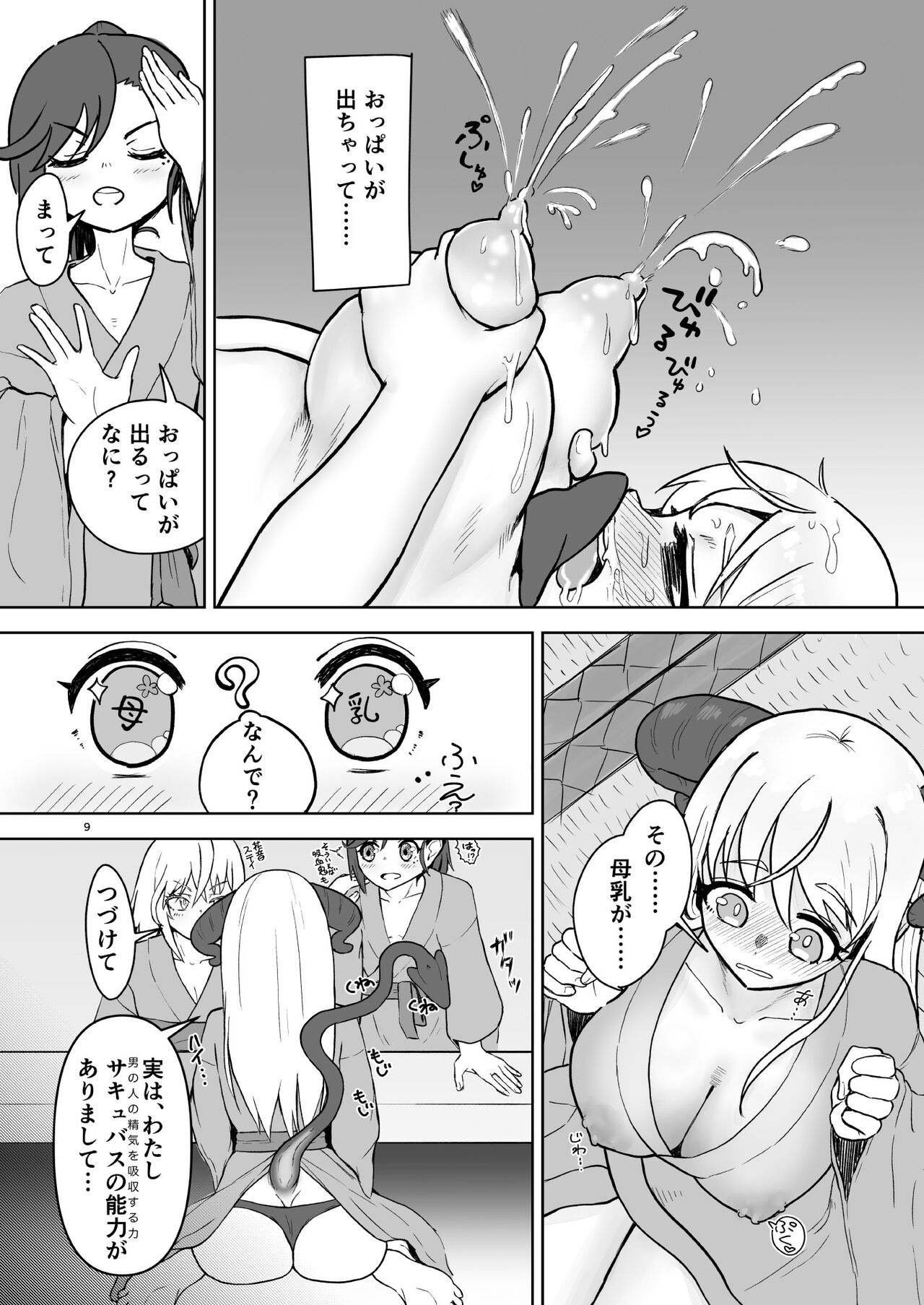 総受け偽サキュバスちゃんの淫虐性活～女子会のHな告白～ page 8 full
