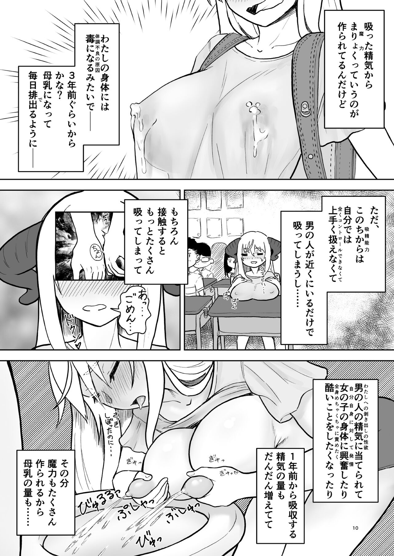 総受け偽サキュバスちゃんの淫虐性活～女子会のHな告白～ page 9 full