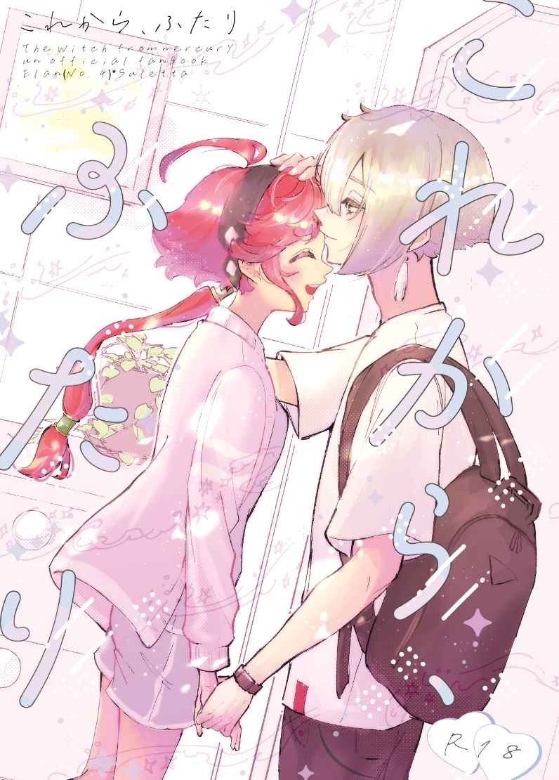 Korekara, futari page 1 full