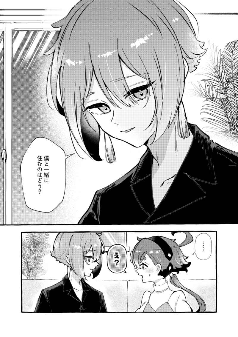 Korekara, futari page 2 full