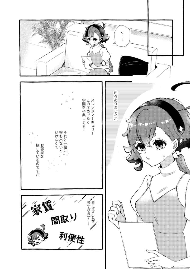 Korekara, futari page 3 full