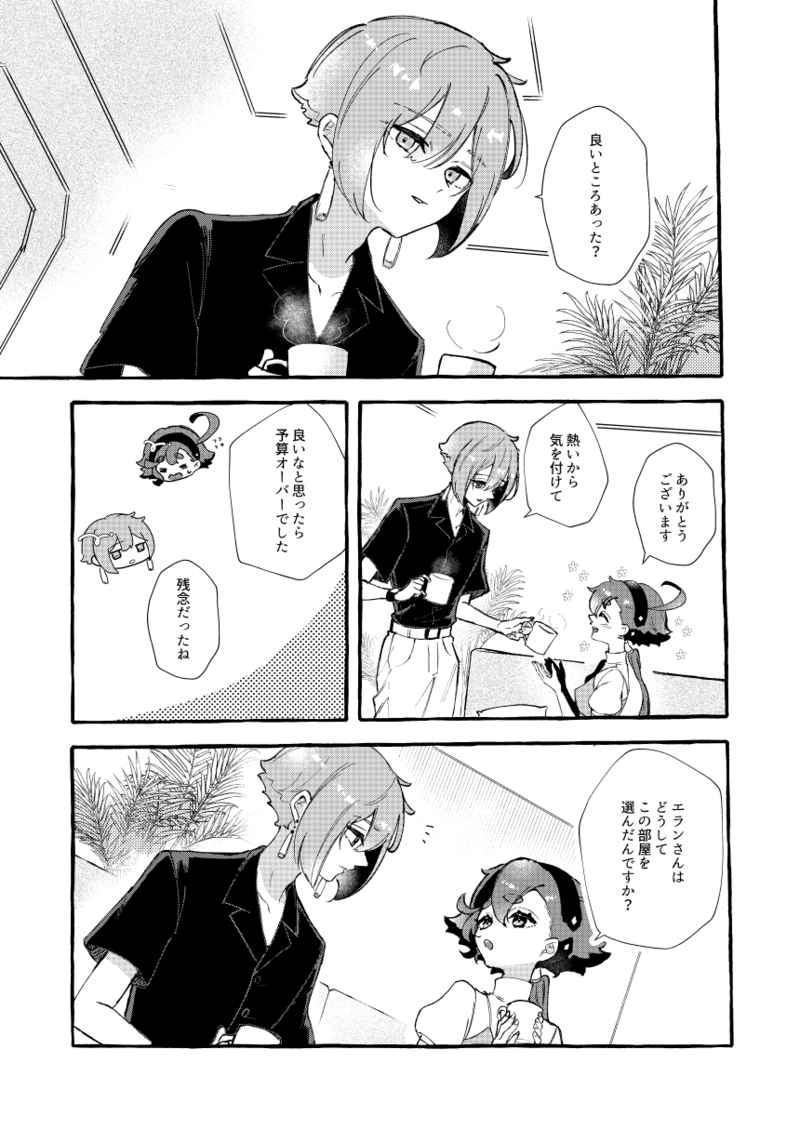 Korekara, futari page 4 full