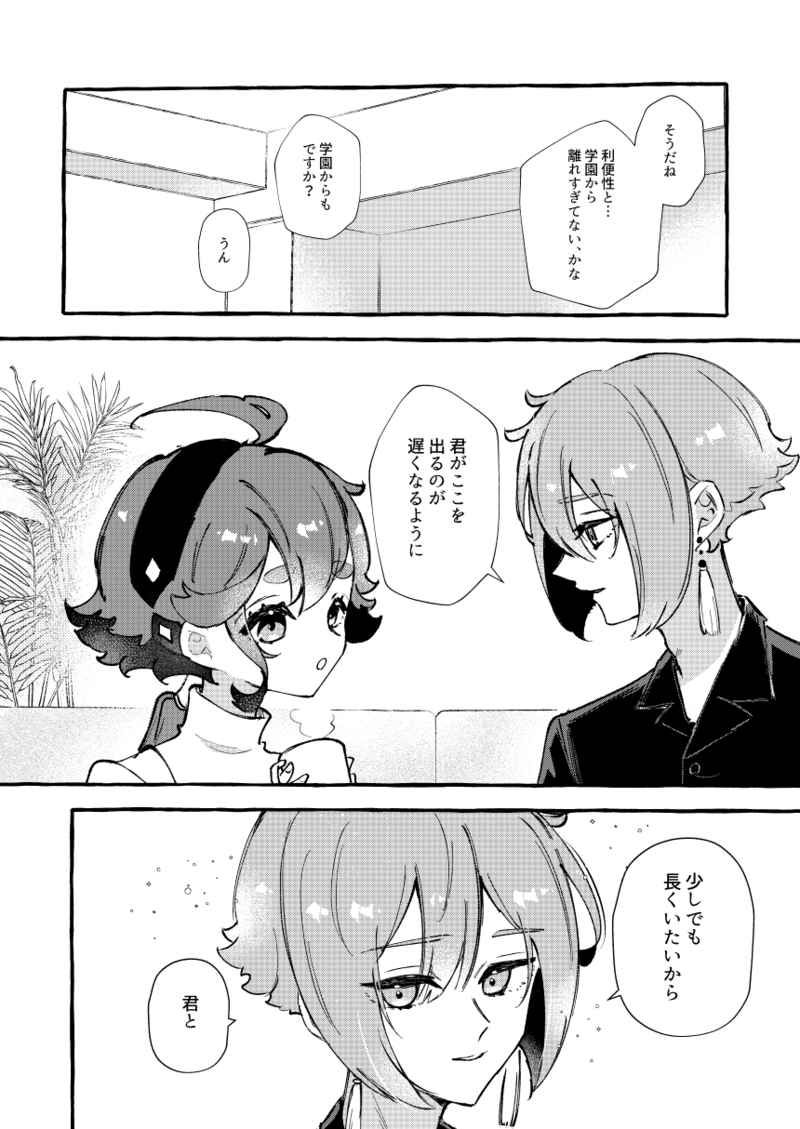 Korekara, futari page 5 full