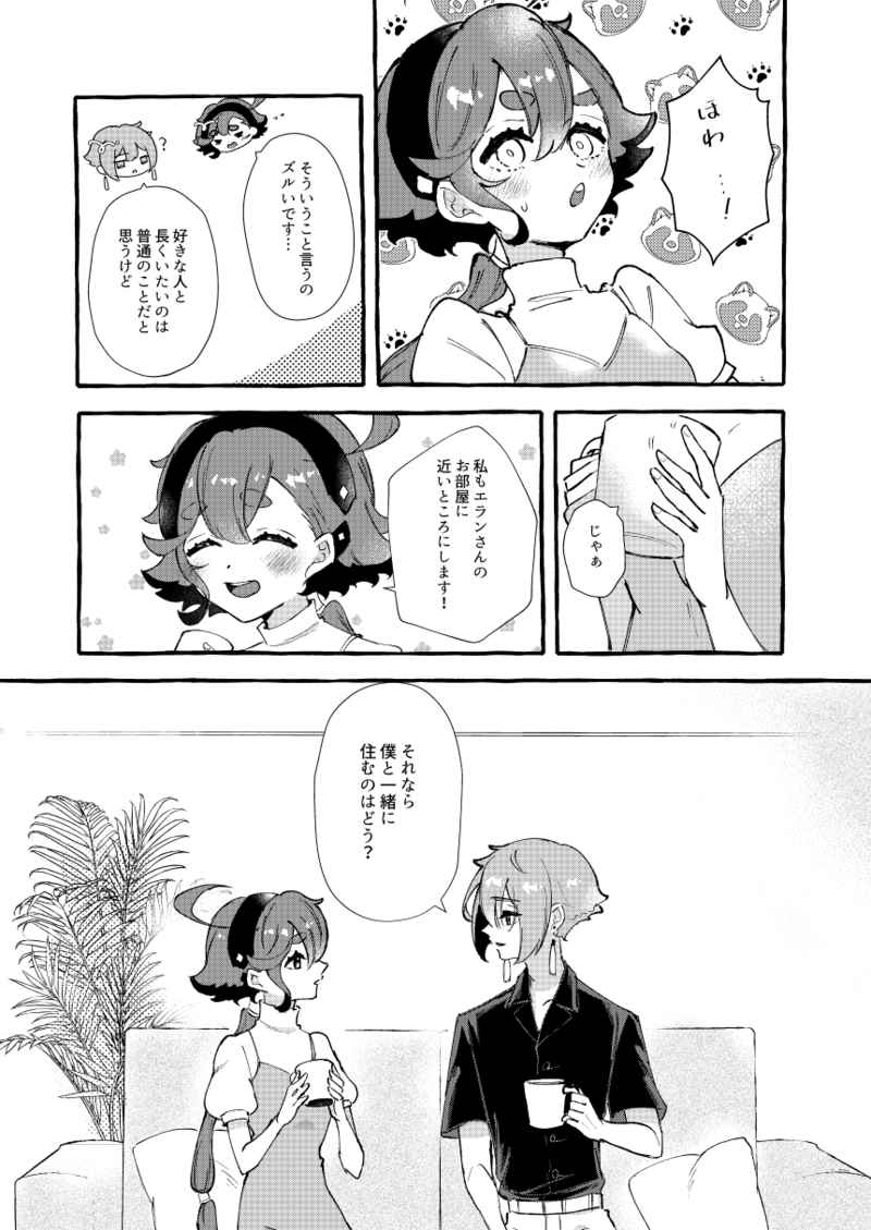 Korekara, futari page 6 full