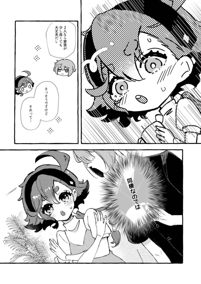 Korekara, futari page 7 full