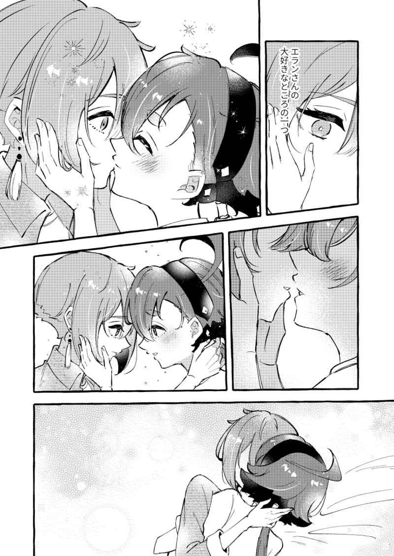 Korekara, futari page 8 full