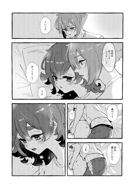 Korekara, futari page 9 full