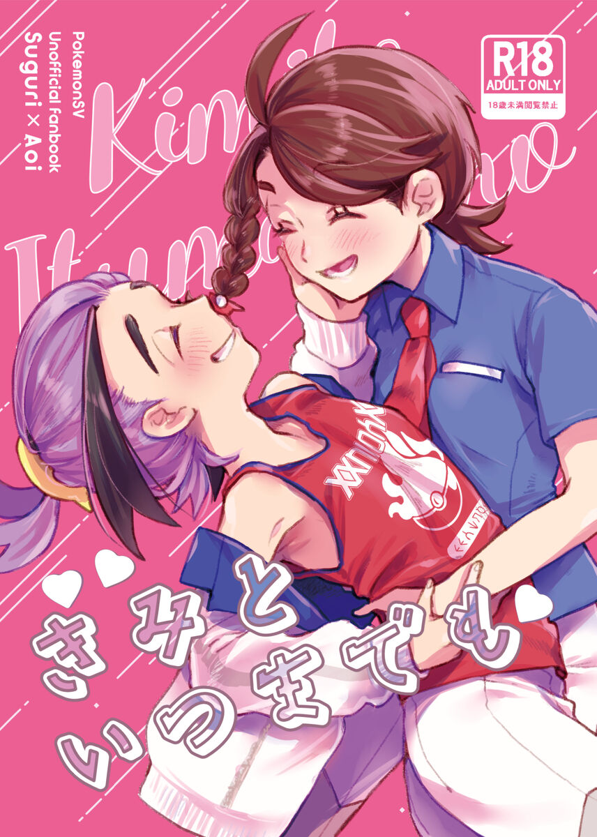 Kimi to itsu made moi page 1 full