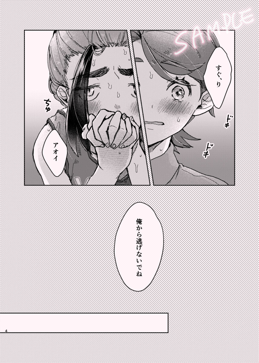 Kimi to itsu made moi page 3 full