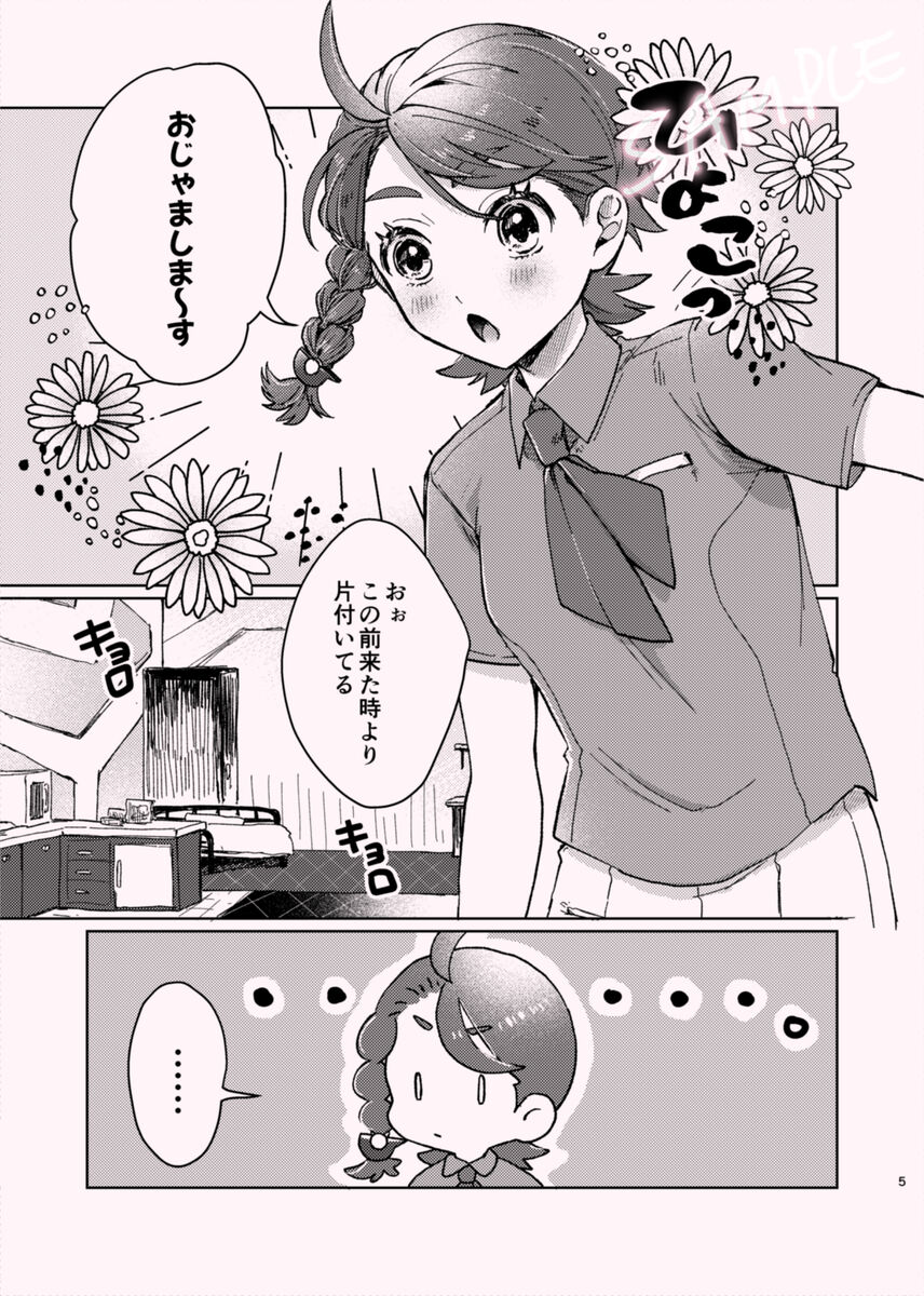 Kimi to itsu made moi page 4 full