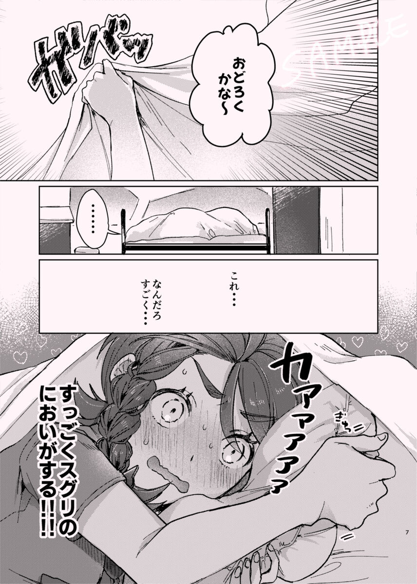 Kimi to itsu made moi page 6 full