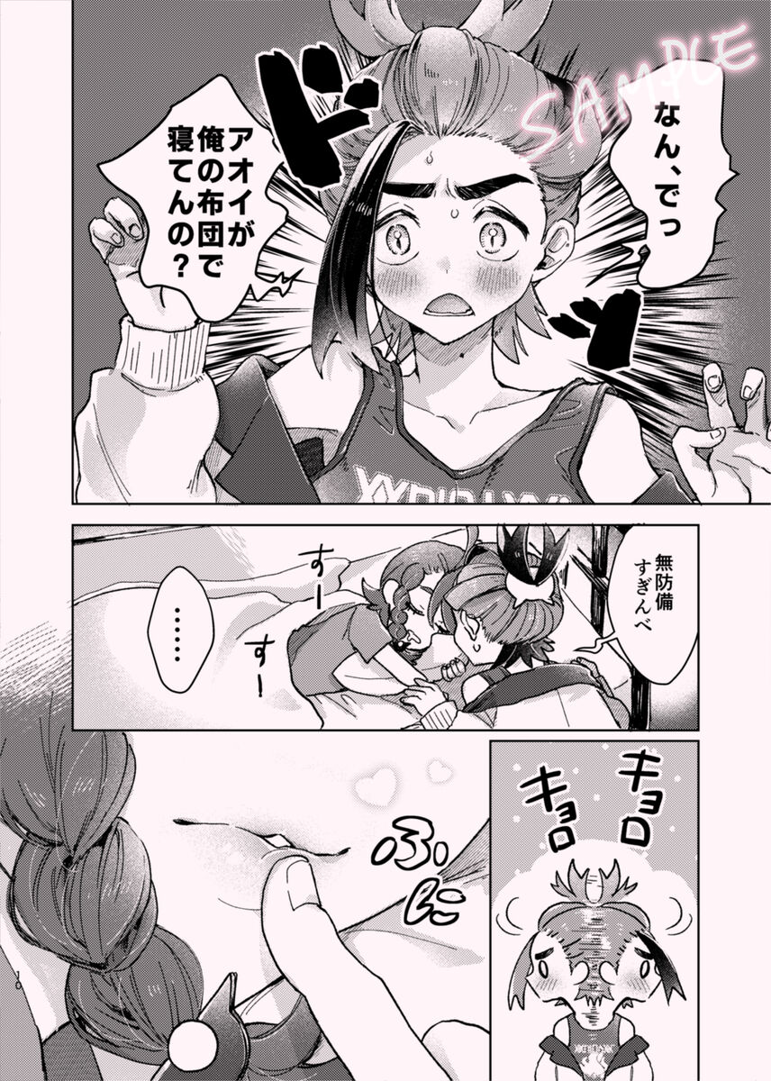 Kimi to itsu made moi page 9 full