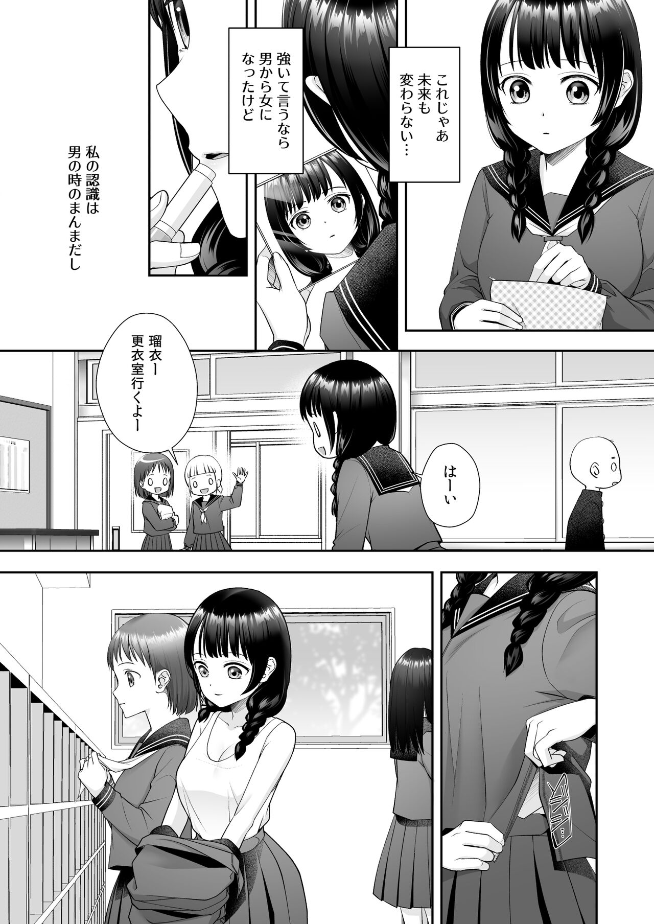TS人生やりなおし機!! page 10 full