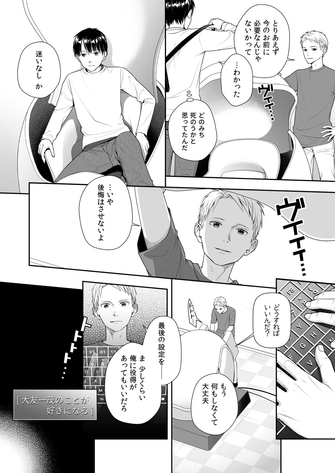 TS人生やりなおし機!! page 5 full