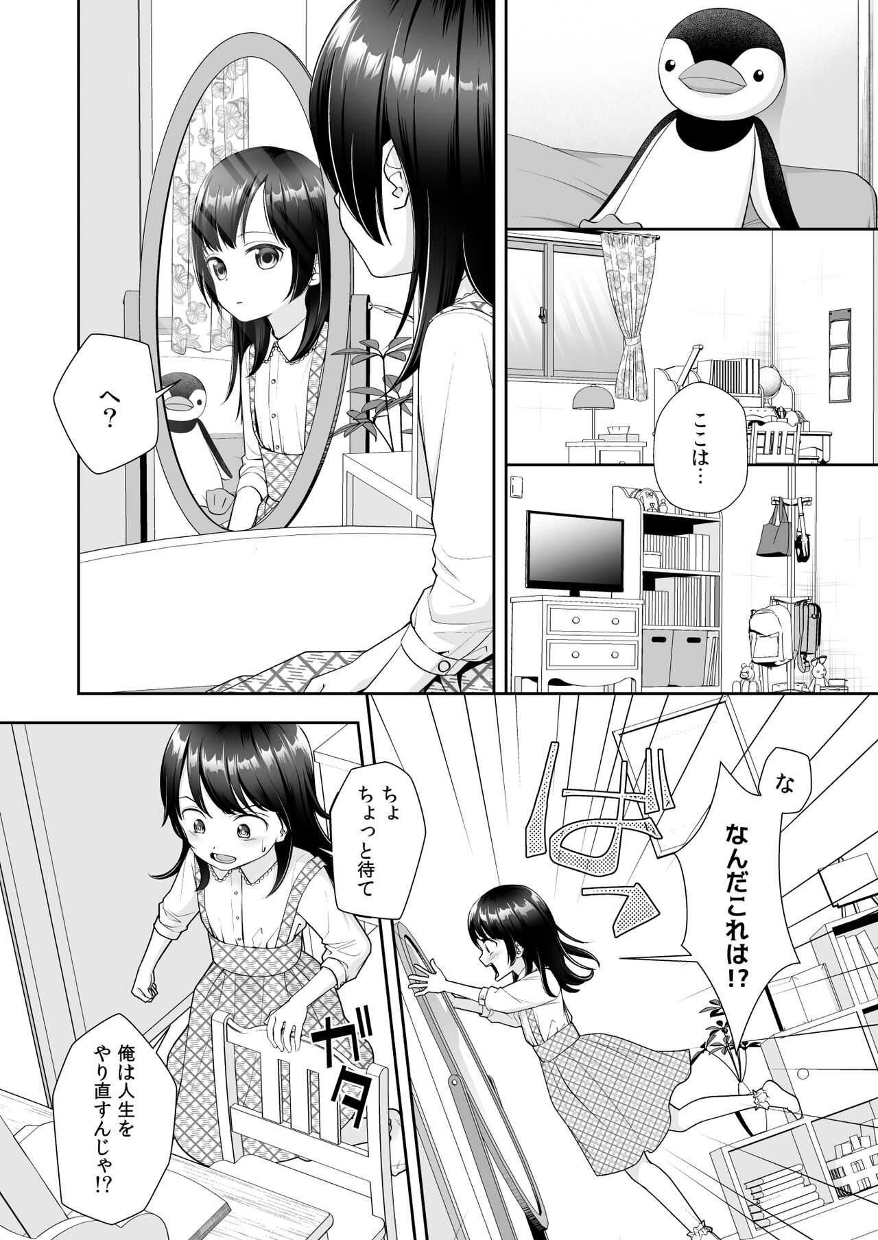 TS人生やりなおし機!! page 6 full
