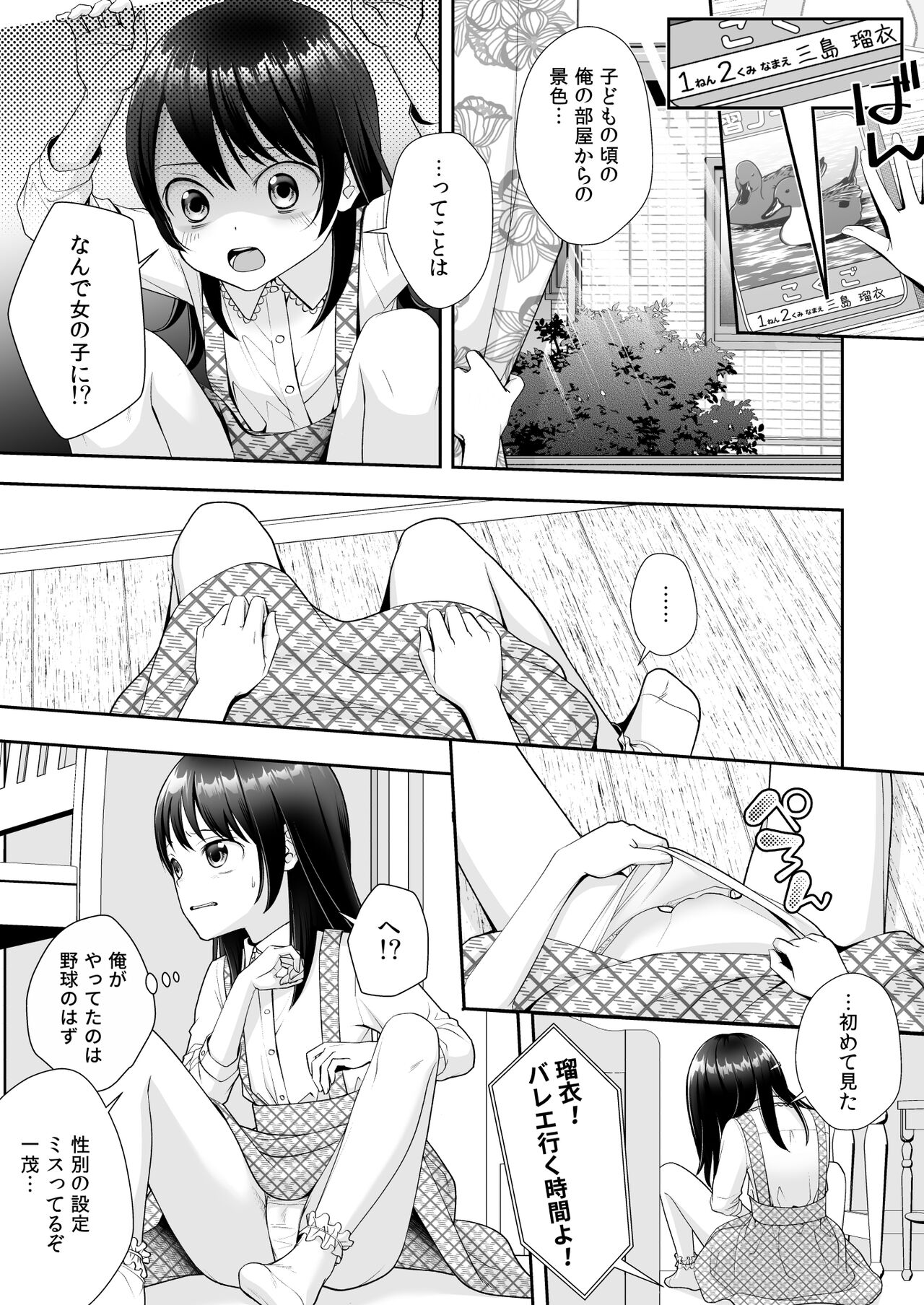 TS人生やりなおし機!! page 7 full