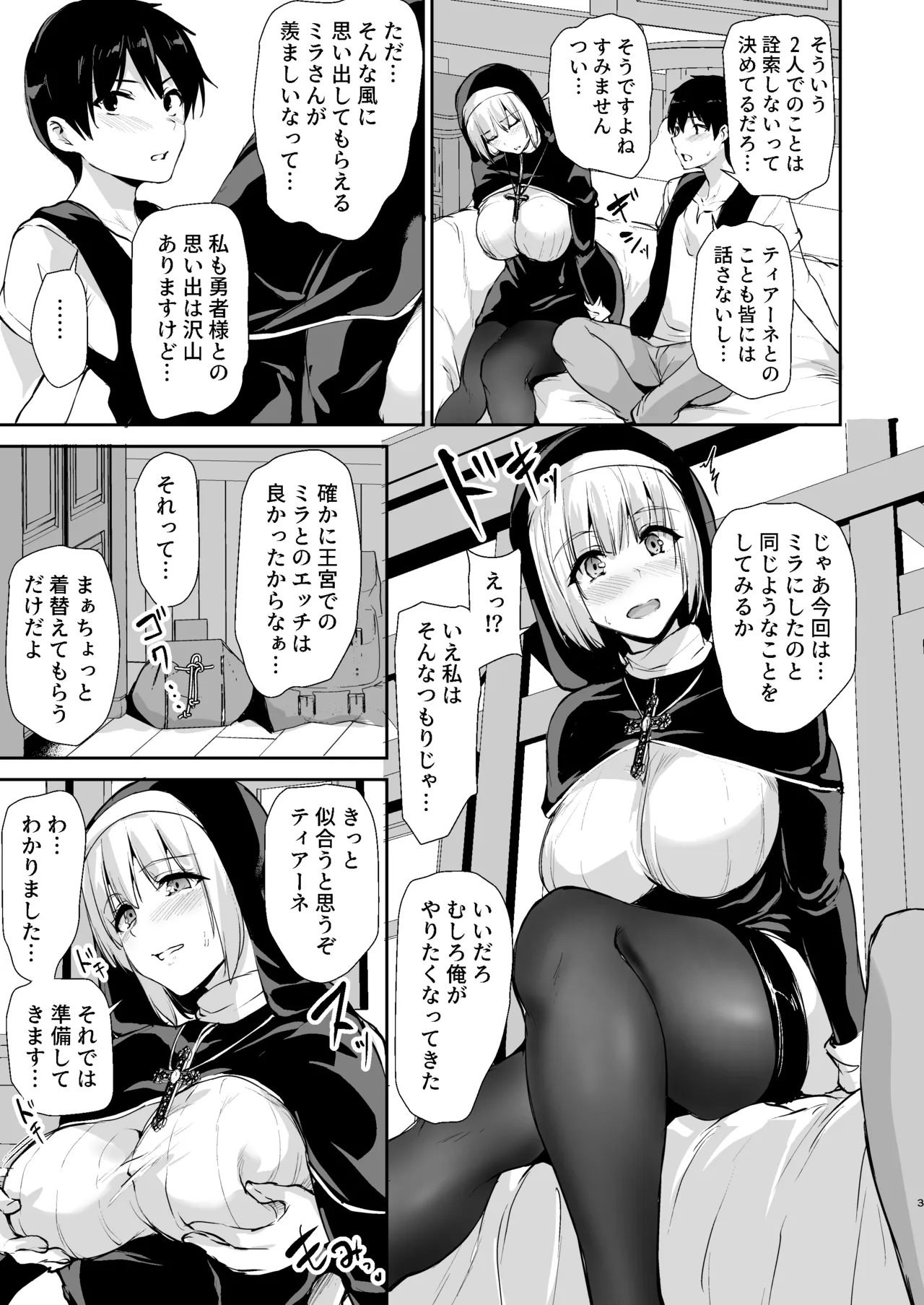 異世界ハーレム物語 9.5 page 3 full