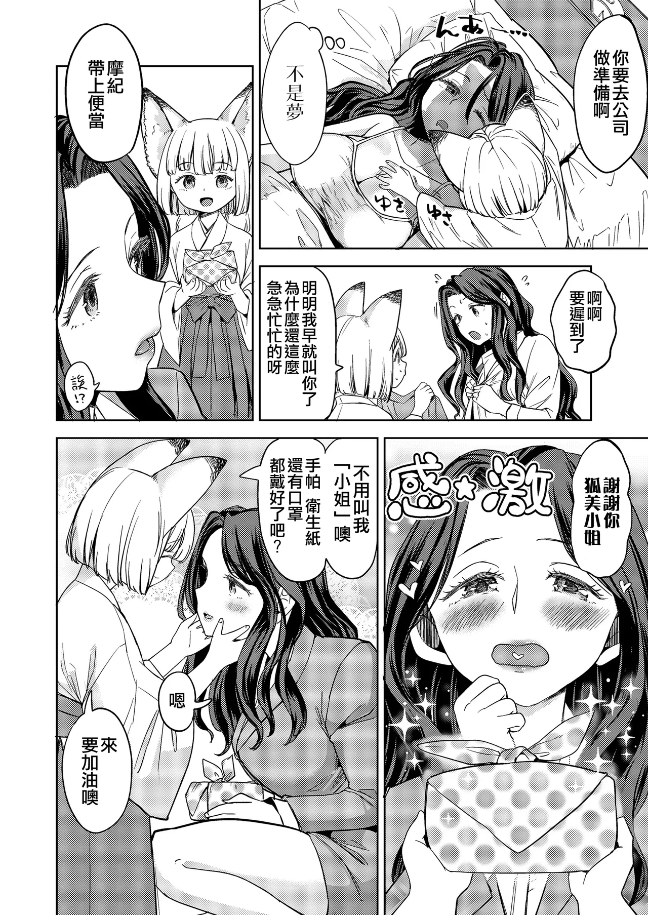 Makikomi page 10 full