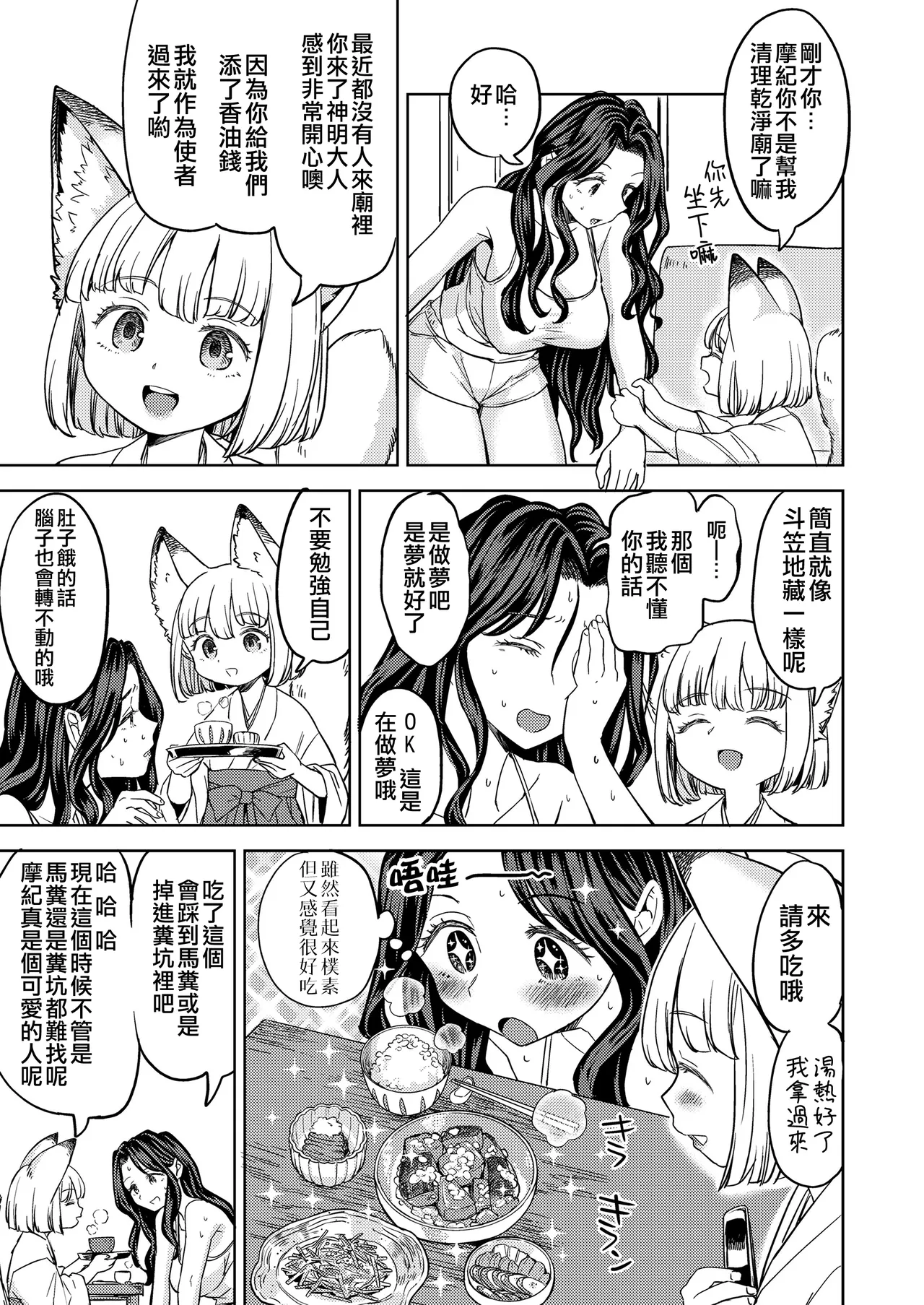 Makikomi page 7 full