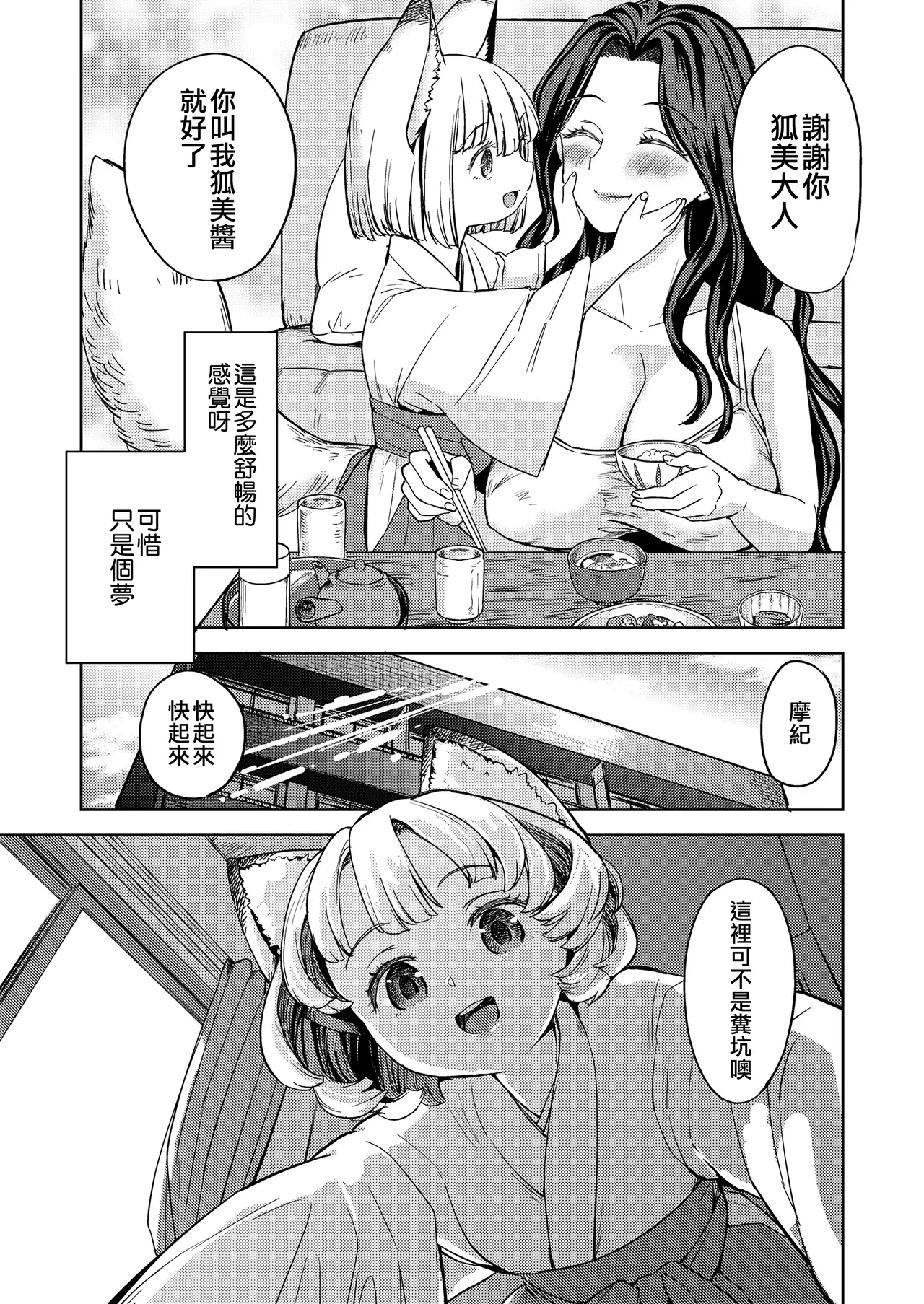 Makikomi page 9 full