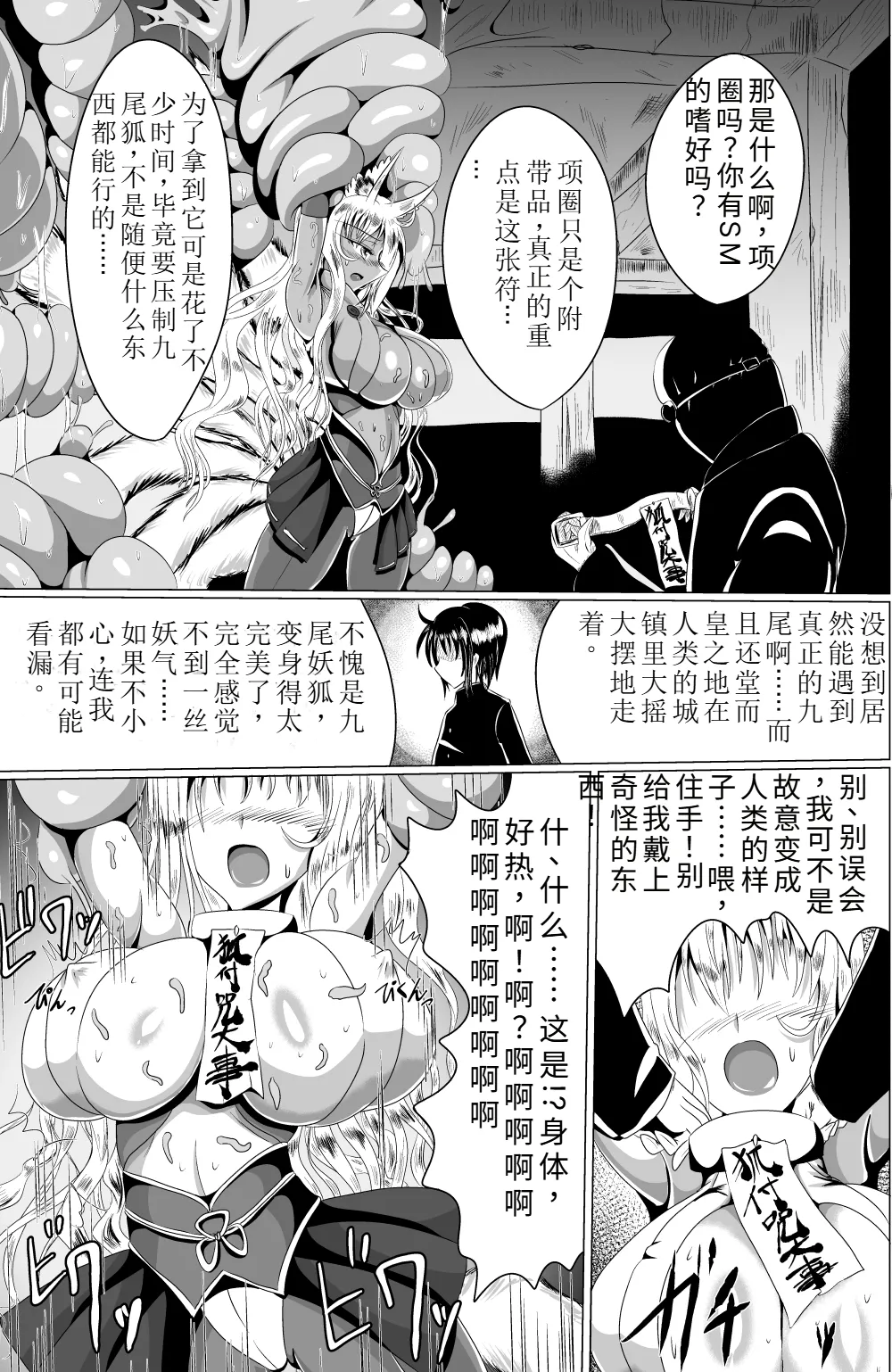 Naedoko Kyuubi ~TSF Kitsune Musume Ishukan Mesu Ochi Jigoku~ page 4 full