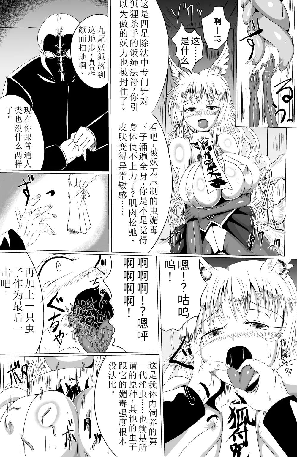 Naedoko Kyuubi ~TSF Kitsune Musume Ishukan Mesu Ochi Jigoku~ page 5 full