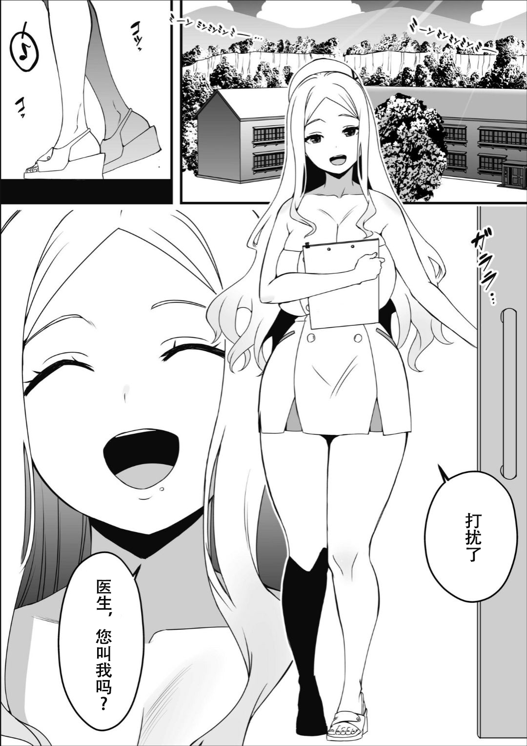 ドスケベナースだらけの搾精クリニック2 page 2 full