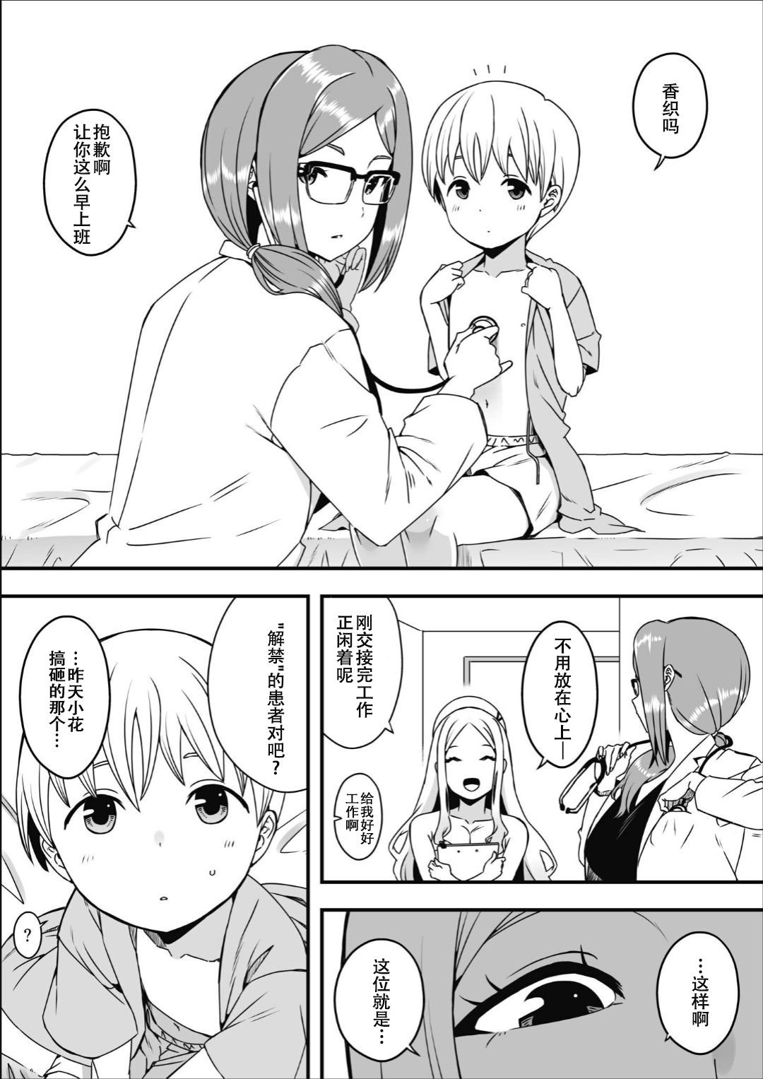 ドスケベナースだらけの搾精クリニック2 page 3 full