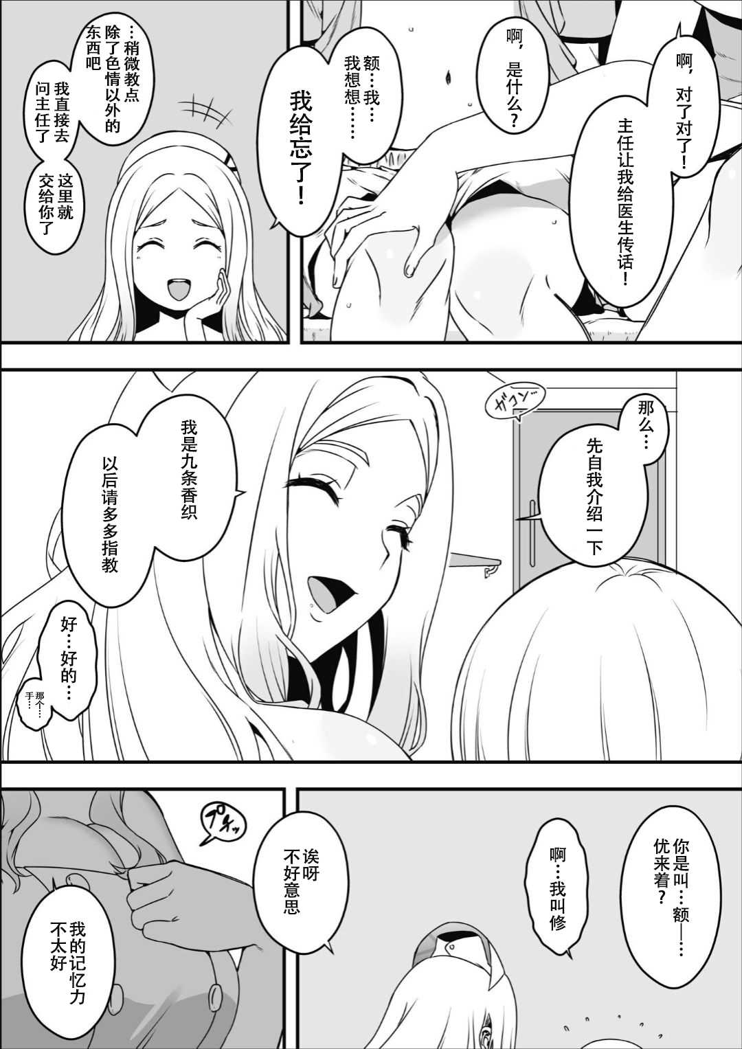 ドスケベナースだらけの搾精クリニック2 page 5 full