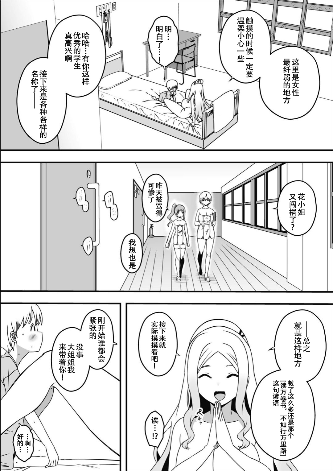 ドスケベナースだらけの搾精クリニック2 page 9 full