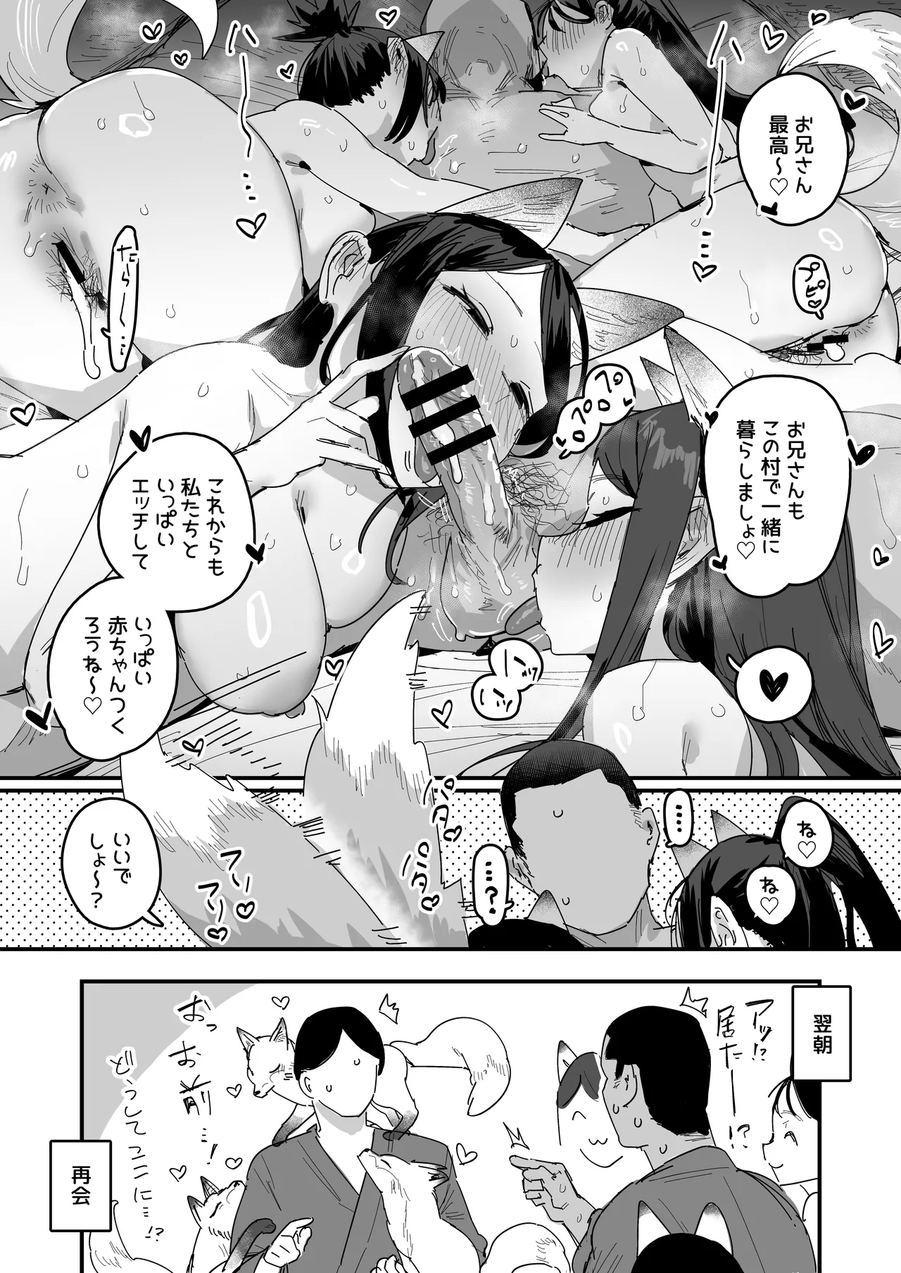片田舎の若い男に飢えた女たち その２ page 3 full