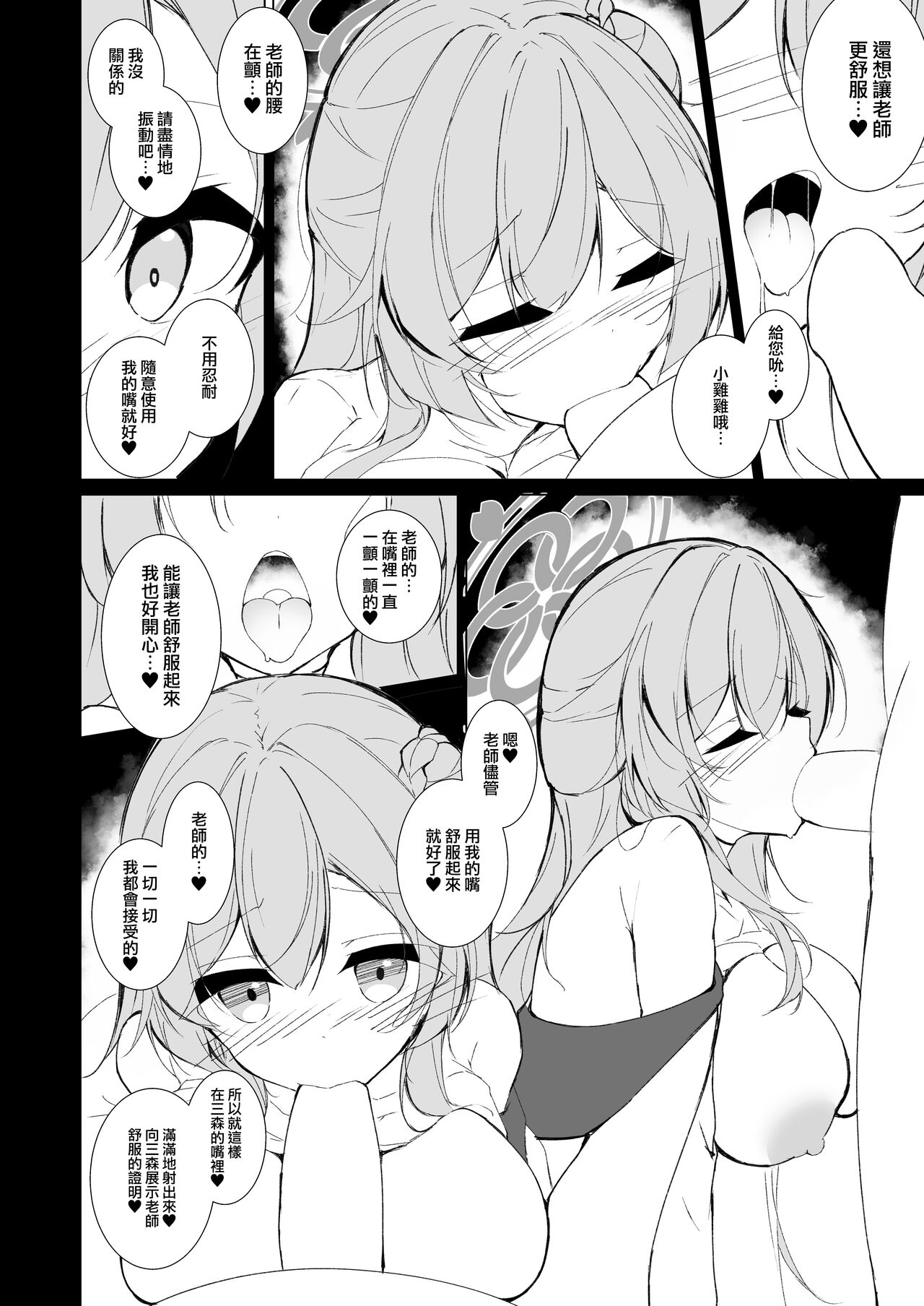 Kekkon Shoya Yokou Enshuu | 春宵初夜 洞房預演 page 10 full