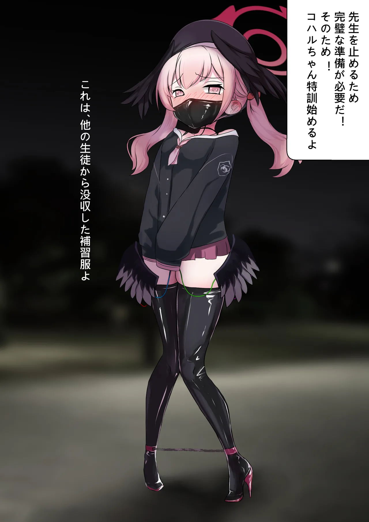 コハルちゃんの妄想特訓 page 3 full