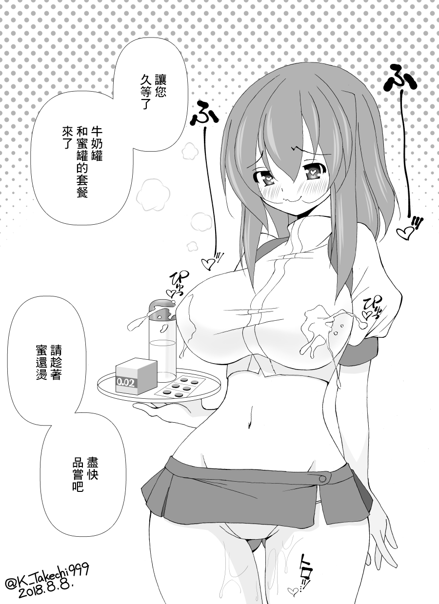Milk Waitress page 2 full