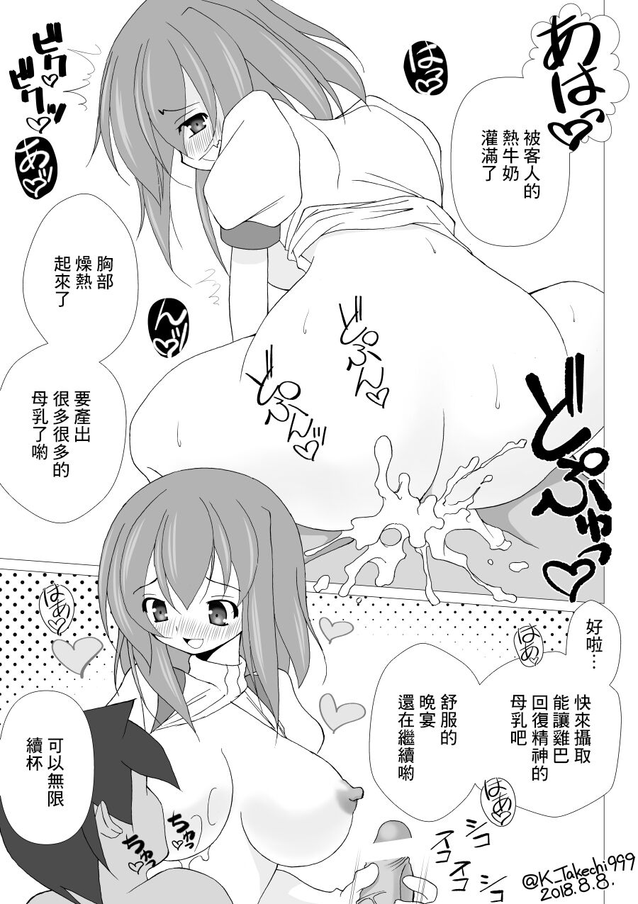 Milk Waitress page 4 full