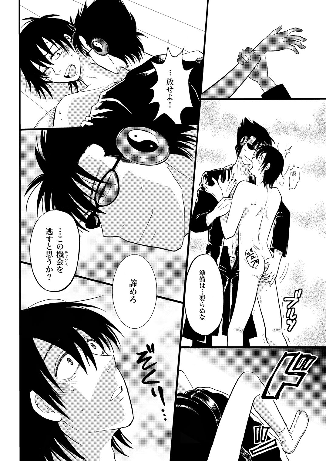 第一種接近遭遇 page 10 full